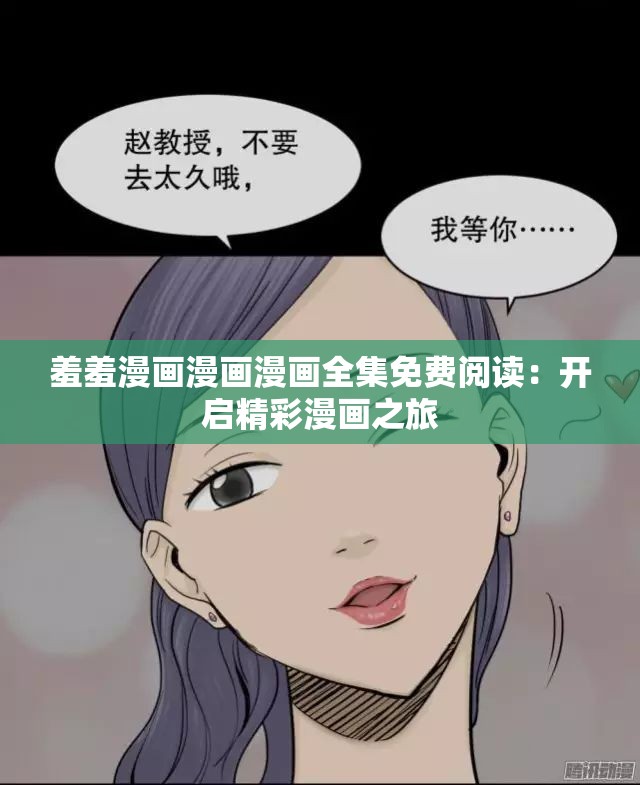 羞羞漫画1.0.3下载破解版羞羞漫画1.0.3破解版下载指南