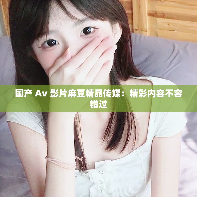 精品国产经典三级影片在线观看指南-第1张图片