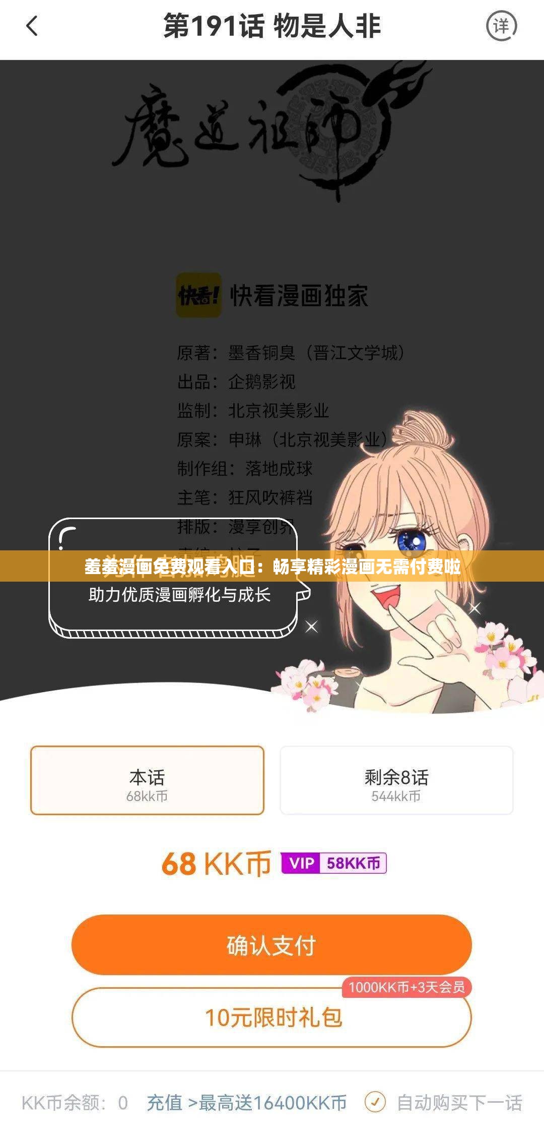 羞羞漫画登录页面入口链接破解，不正当行为与法律风险