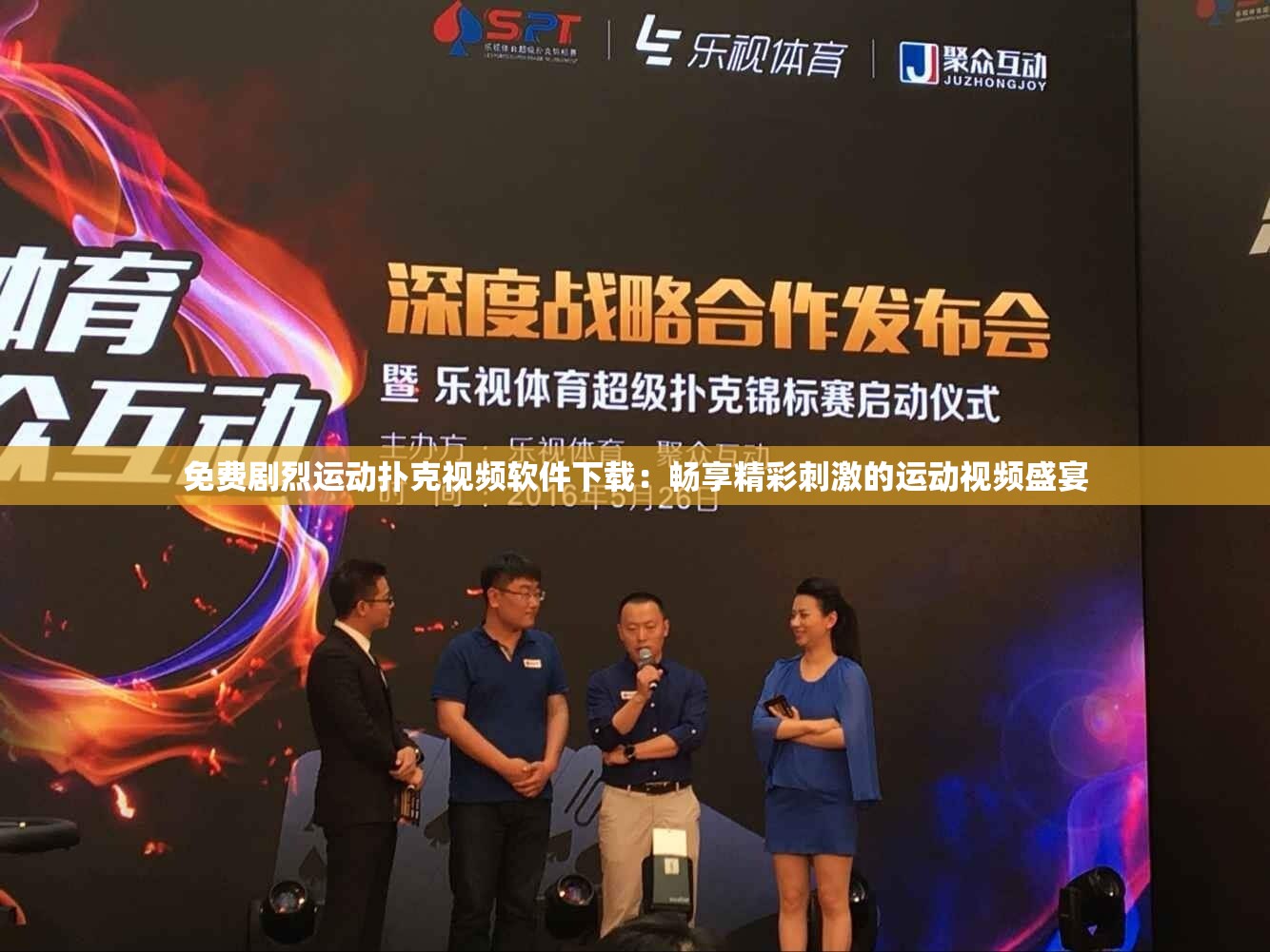 双人扑克游戏，剧烈运动视频教程