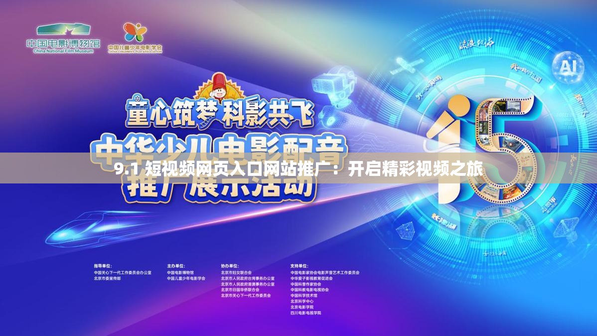 9.1短视频免费版软件9.1短视频免费版软件，开启你的全新娱乐时代
