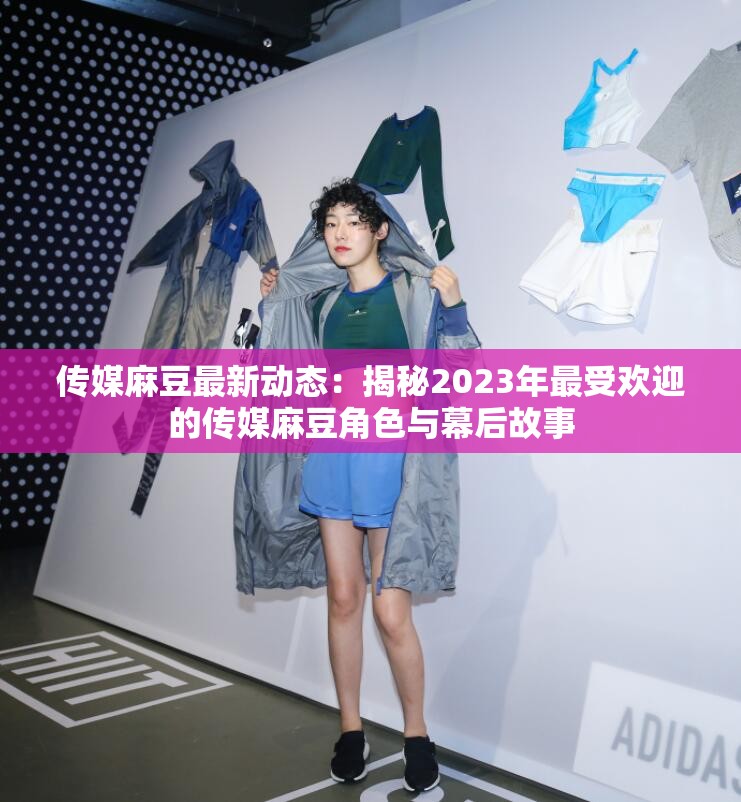 麻豆床传媒官方网麻豆床传媒官网免费下载，探索与体验的全新方式