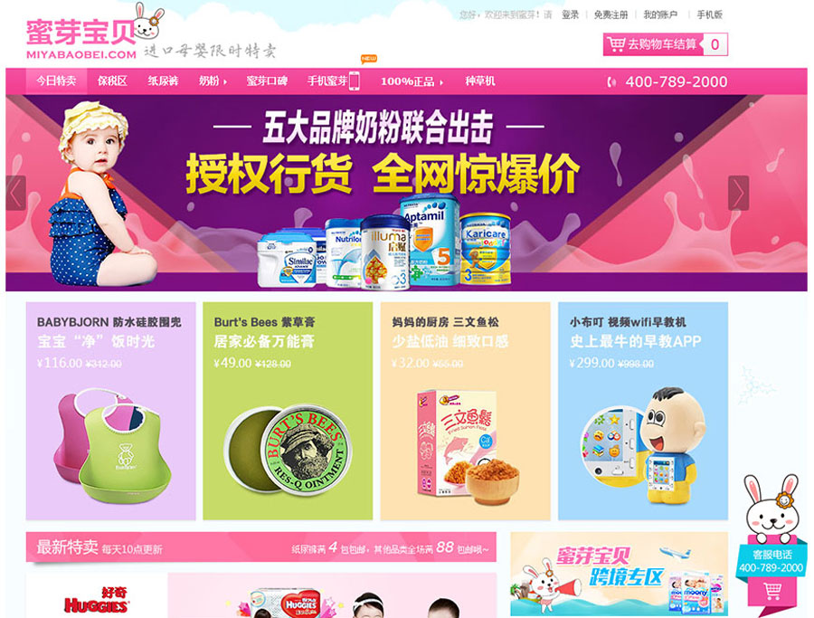 蜜芽miya188.mon——永不失联的信赖之选-第2张图片