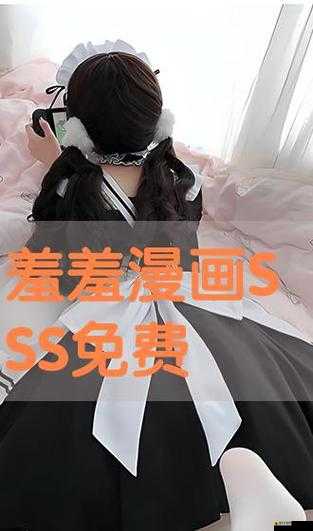 羞羞漫画在线阅读免费版网页漫画羞羞漫画在线阅读免费版网页漫画，探索与体验
