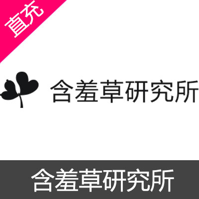 含羞草实验研究所入口免直接进入含羞草实验研究所，探索自然奥秘的神秘之地