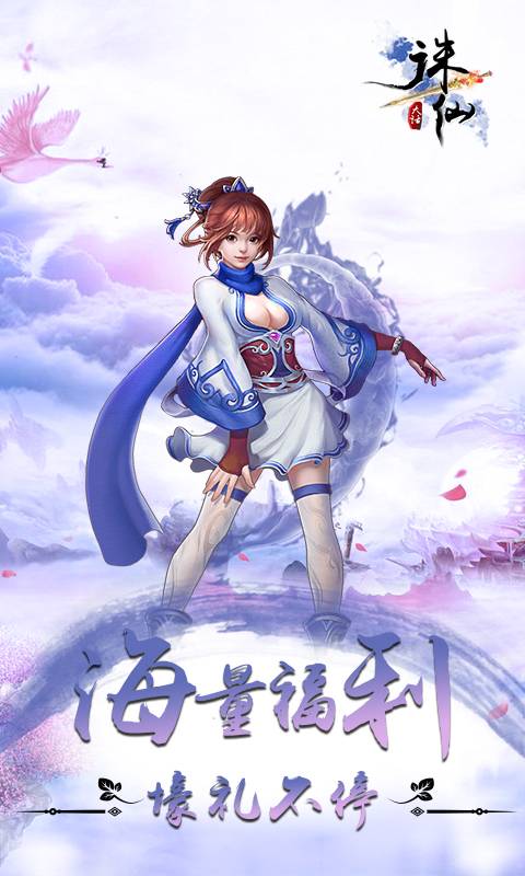 探索诛仙公益服，体验不一样的修仙之旅-第2张图片