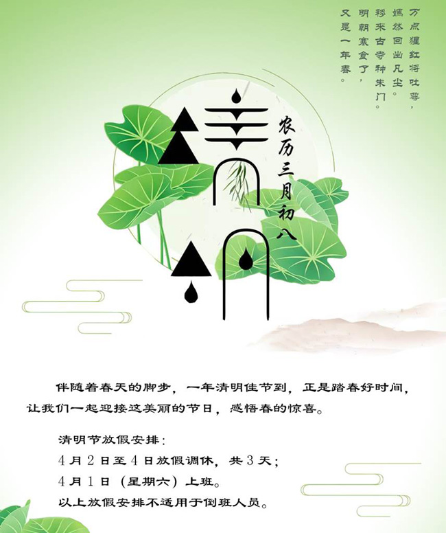 2017清明节放假时间2017清明节放假安排与文化意义-第2张图片