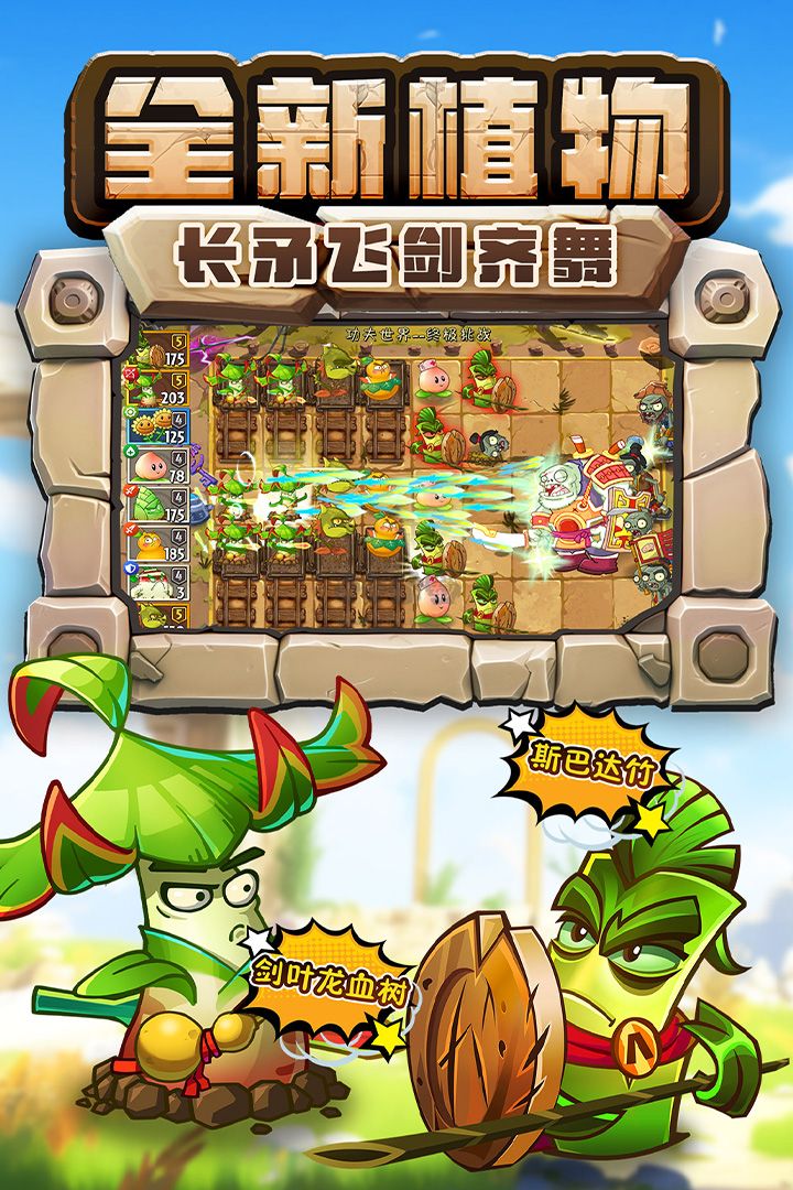 植物大战僵尸2秘籍全解析-第2张图片