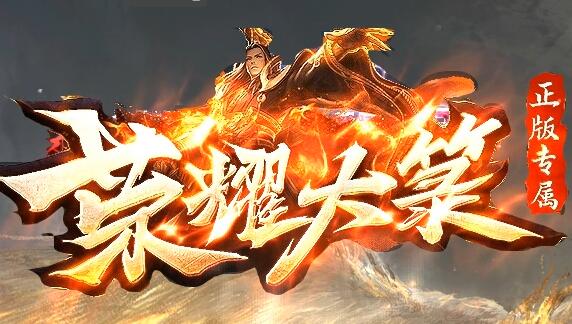 传奇连击传奇连击，荣耀与力量的完美诠释