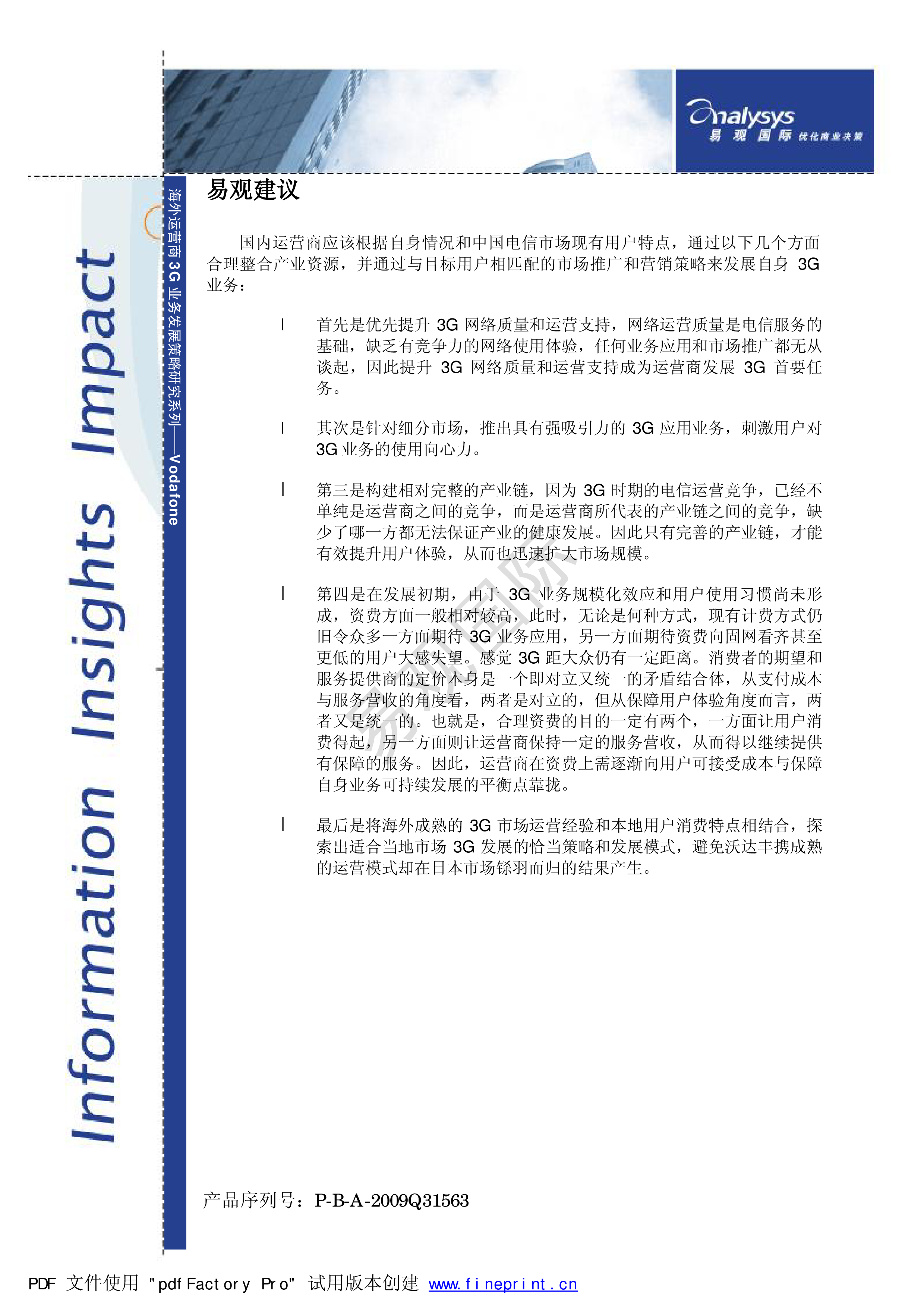 高清VODAFONE高清VODAFONE，移动通信的视觉革命-第1张图片