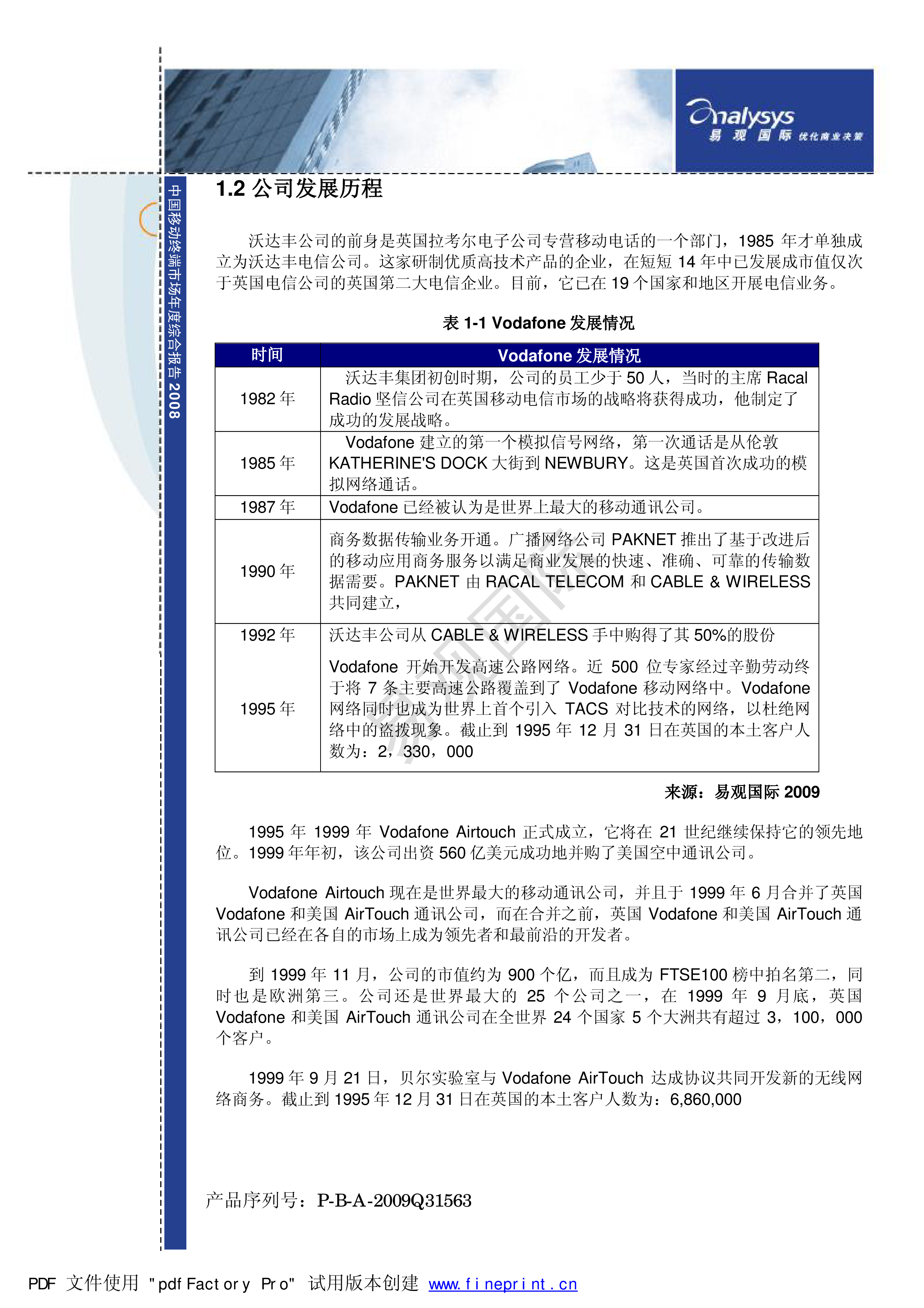 欧洲vodafonewifi喷浆日本软件欧洲通信巨头——VODAFONEWI的运营与发展-第2张图片