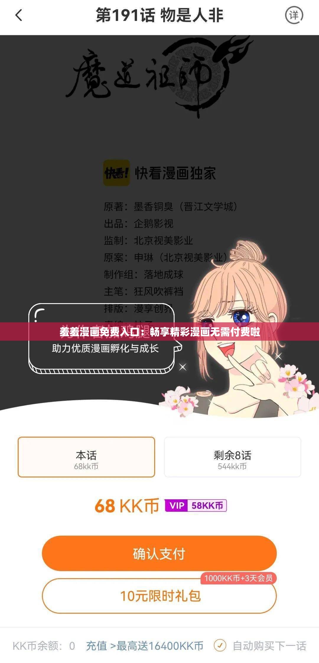 羞羞漫画破解版免费阅读网页版首页探索漫画世界，免费阅读羞羞漫画破解版网页版首页-第2张图片