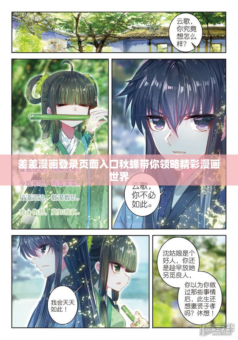 动漫人物之魅力，探索差差差漫画动漫入口