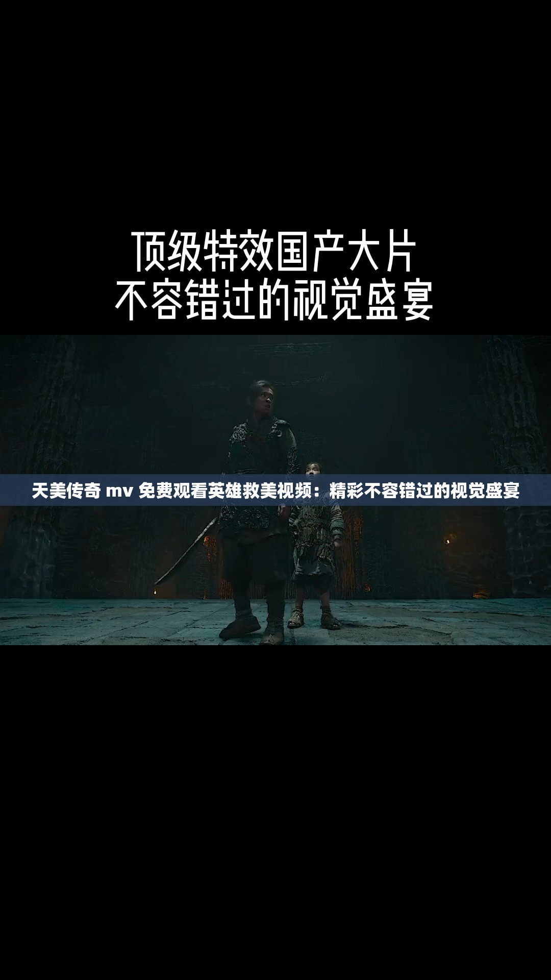 天美传媒MV在线看免费下载安装天美传媒MV在线观看与免费下载安装指南