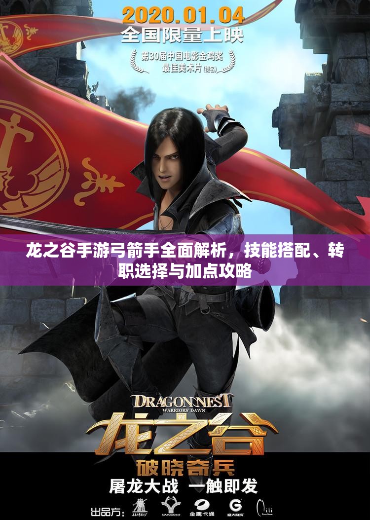 龙之谷弓箭手武器外观龙之谷弓箭手武器，选择与探索