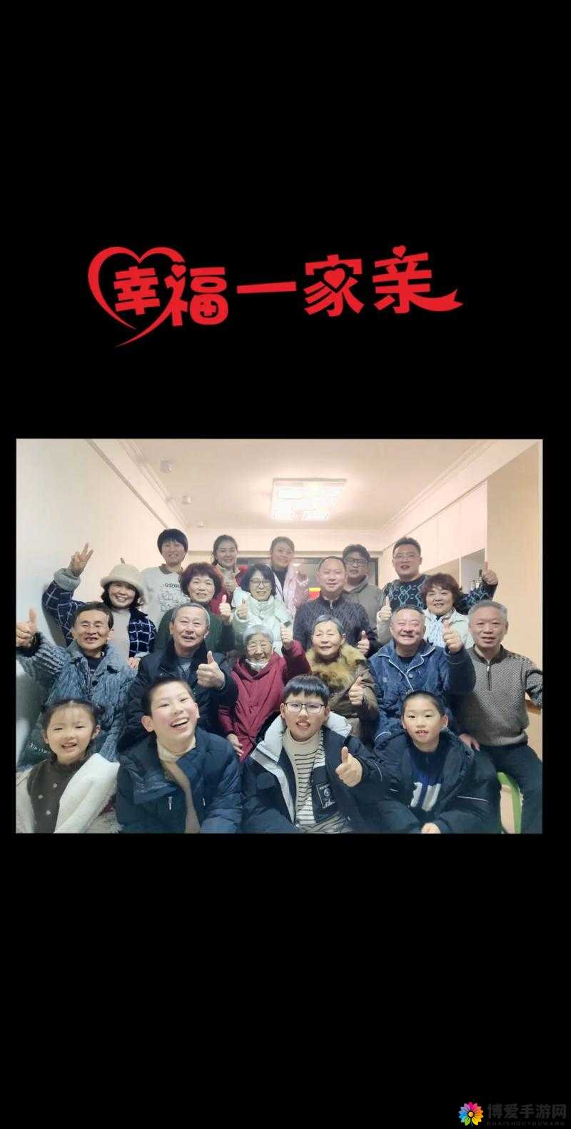 大团圆亲情一家人大团圆之歌，亲情一家人-第2张图片
