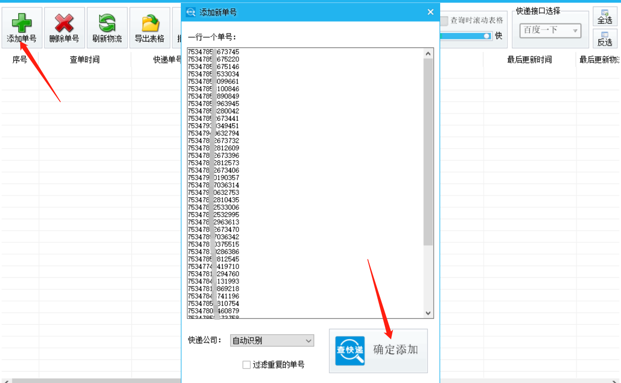 中通快递怎么查物流中通快递物流查询全攻略-第2张图片