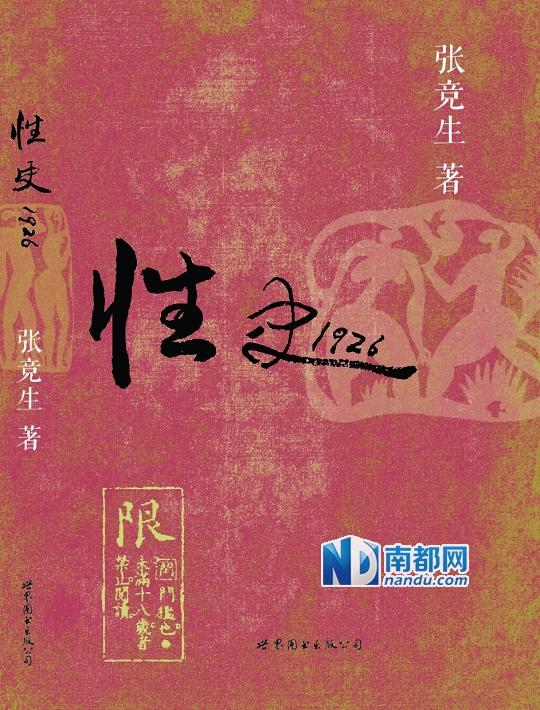 日本文化中的性观念与艺术表达-第2张图片