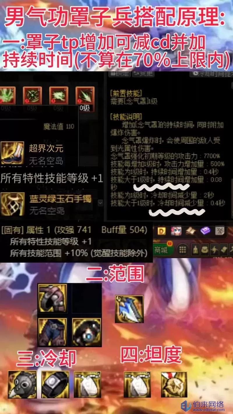dnf气功搭配DNF气功武器选择指南-第2张图片
