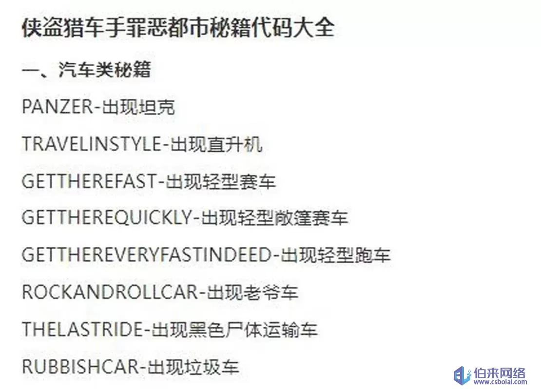侠盗猎车手秘籍大全侠盗猎车手秘籍大全-第3张图片