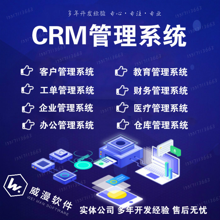免费的crm可信吗免费CRM系统推荐，如何选择适合自己的免费CRM？-第1张图片