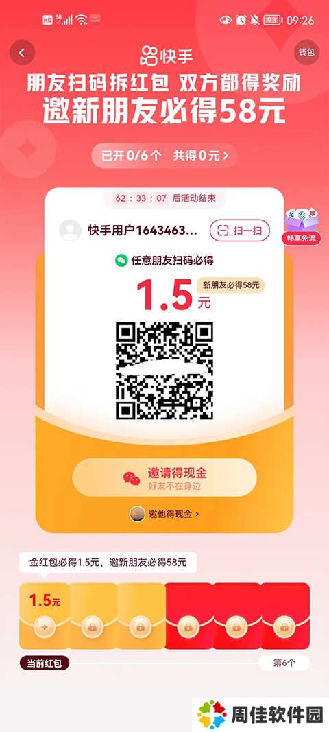 快手极速版，2023年免费下载的全新体验-第2张图片