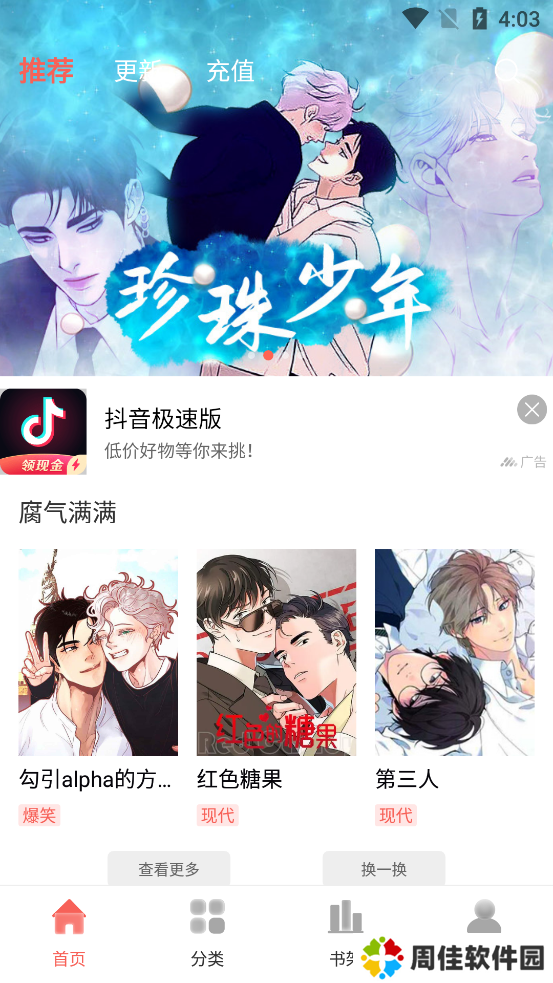 歪歪漫画登录首页页面中心免歪歪漫画登录页面，免费漫画，畅享看漫画的乐趣-第3张图片
