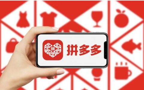 拼多多邀请好友助力拼多多邀请好友助力，社交电商的互助力量-第3张图片