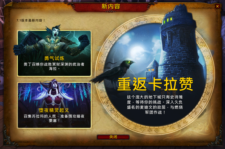 魔兽世界7.1，新篇章的开启与探索-第1张图片