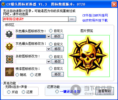 CF游戏攻略，如何更改CF杀敌图标