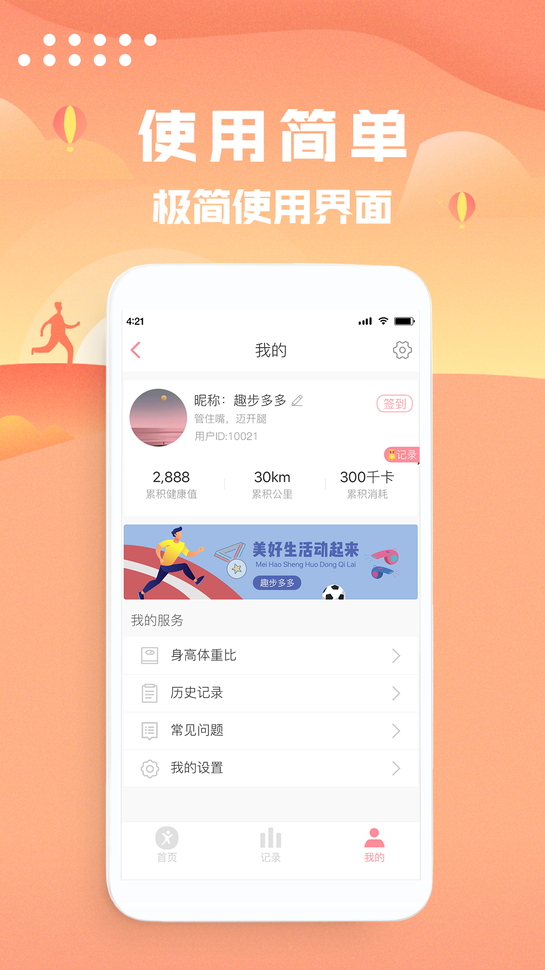 趣步app最新版本下载4.2.3趣步APP最新版本下载，引领健康生活的新潮流