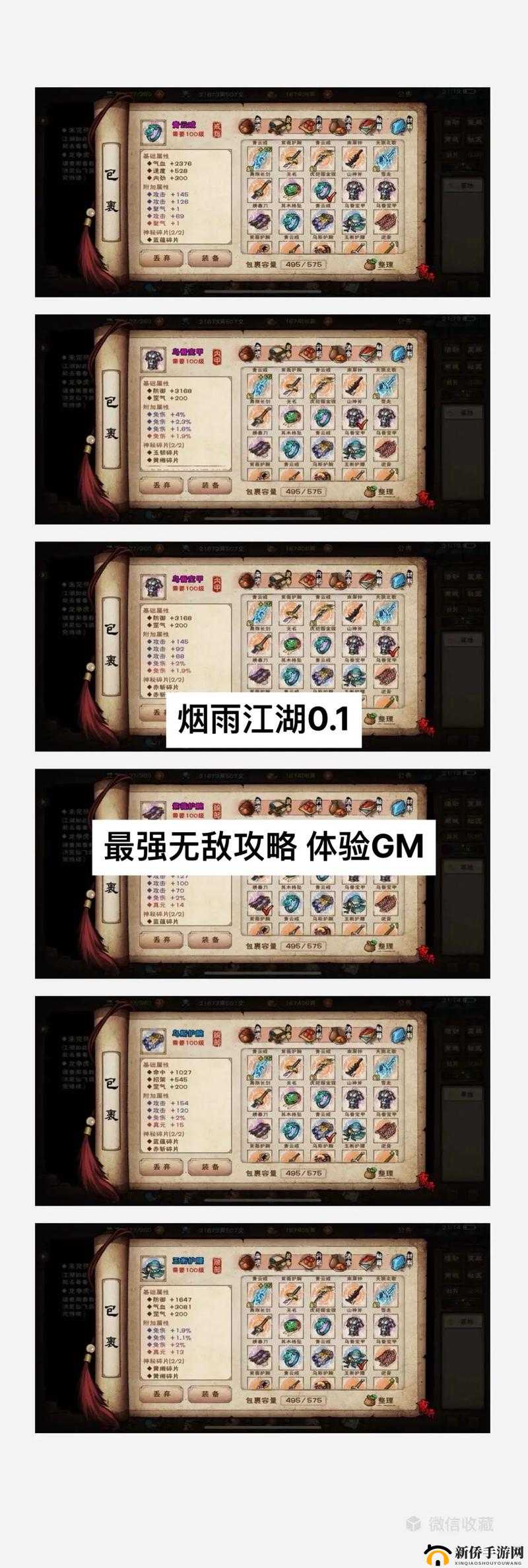 烟雨江湖酷爱兵器天赋组合烟雨江湖，酷爱兵器与天赋之歌-第2张图片