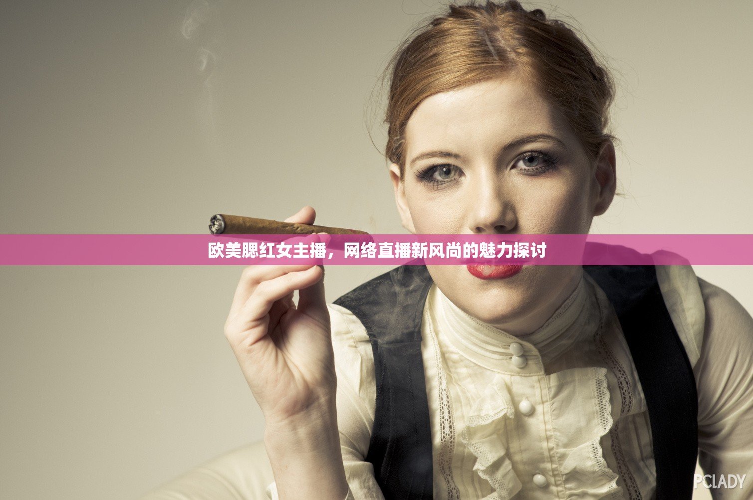 独自欣赏，免费直播播放的魅力时刻