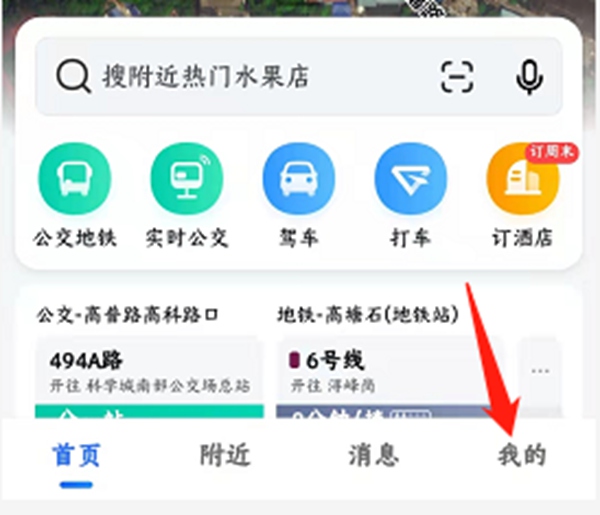 高德地图货车导航怎么设置避开禁区高德地图货车导航设置指南-第1张图片