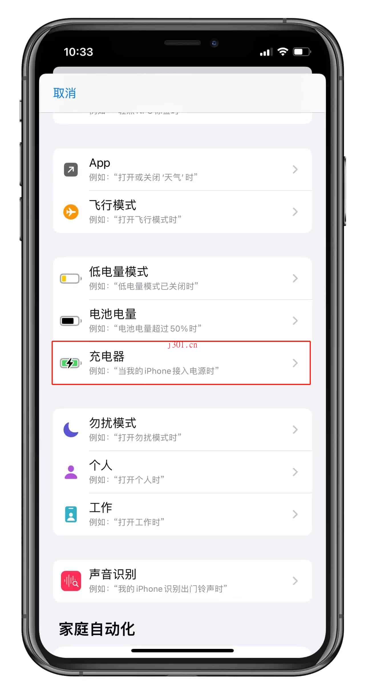 iOS 14快捷指令充电提示音，个性化体验的全新方式-第2张图片