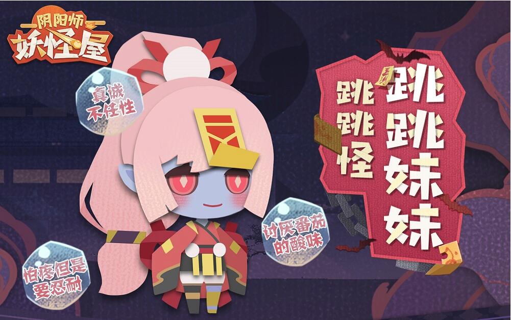 跳跳妹妹的奇妙冒险-第3张图片