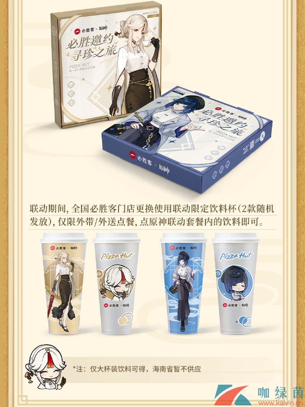 原神必胜客联动2023原神与必胜客的联动盛宴，探索合作新篇章-第2张图片