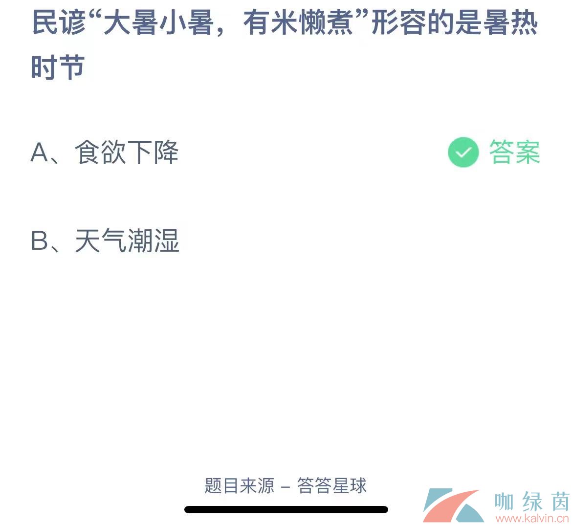 蚂蚁庄园7月4日答案最新