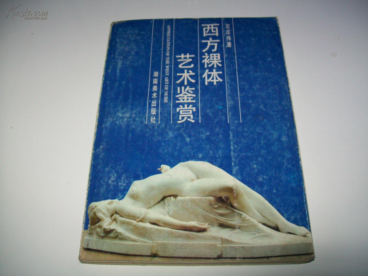 女性裸体女性裸体的艺术与文化探讨