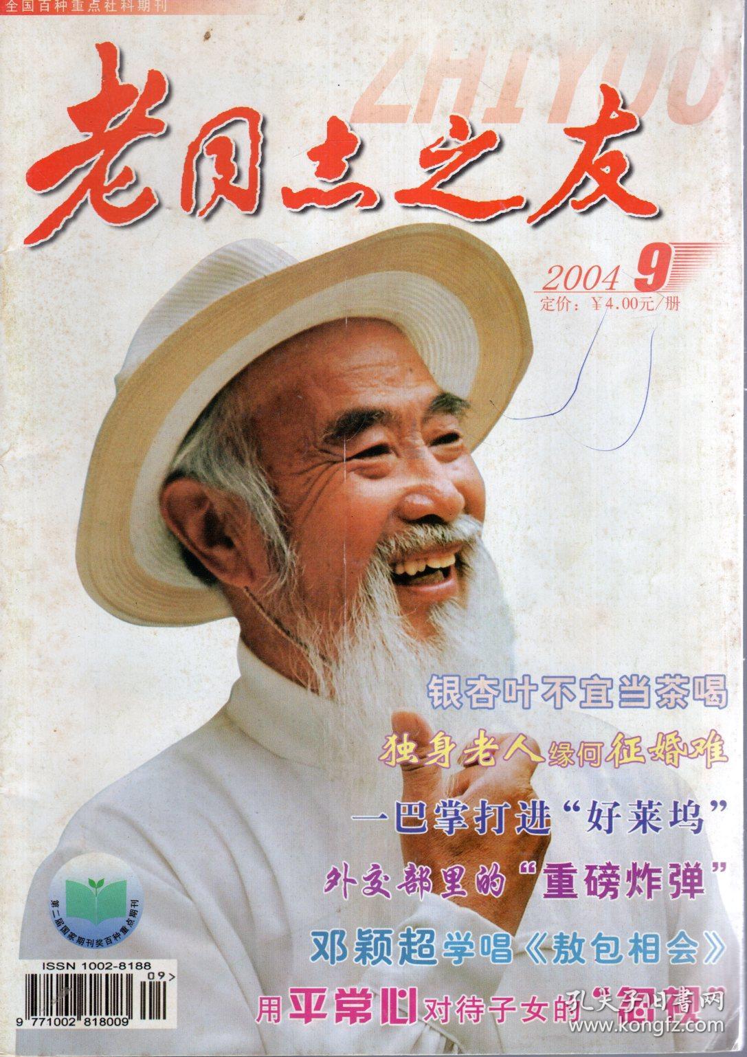 china old man75中国老头同志——CHINAOLDMAN的魅力与风采