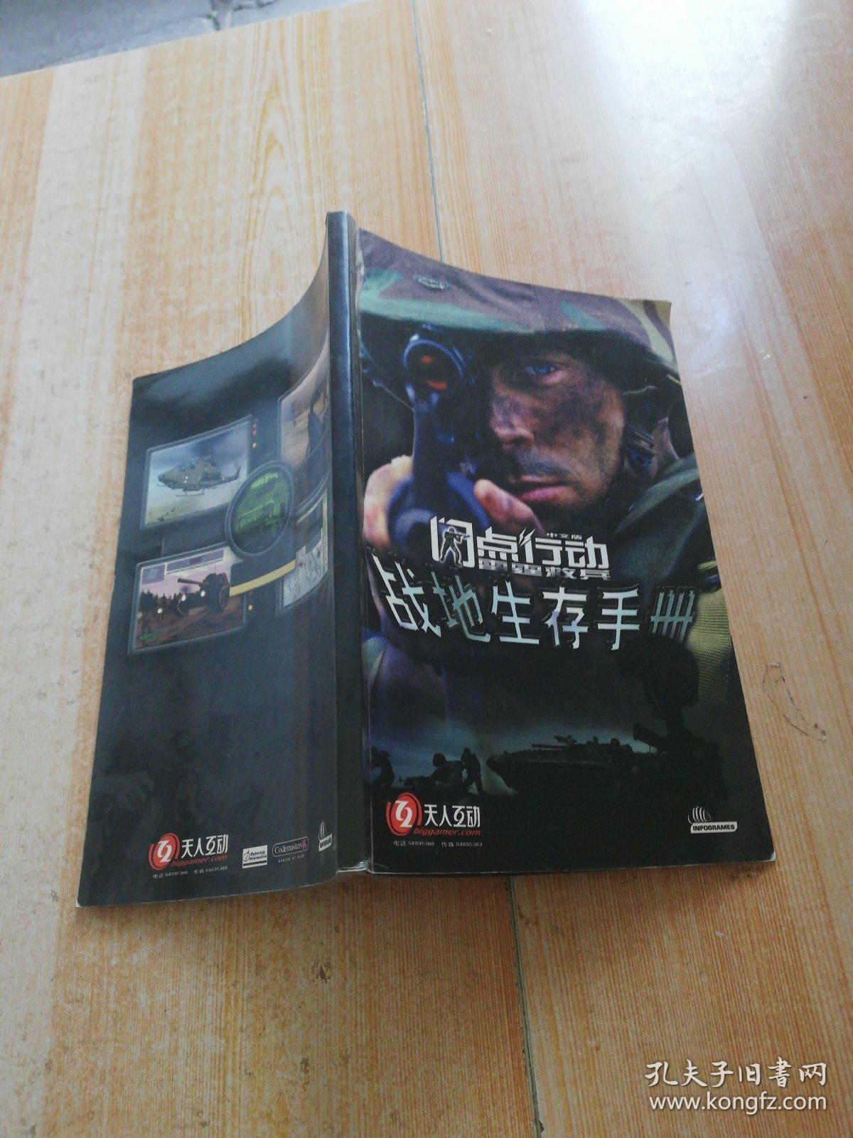 闪点行动2，全面攻略-第2张图片