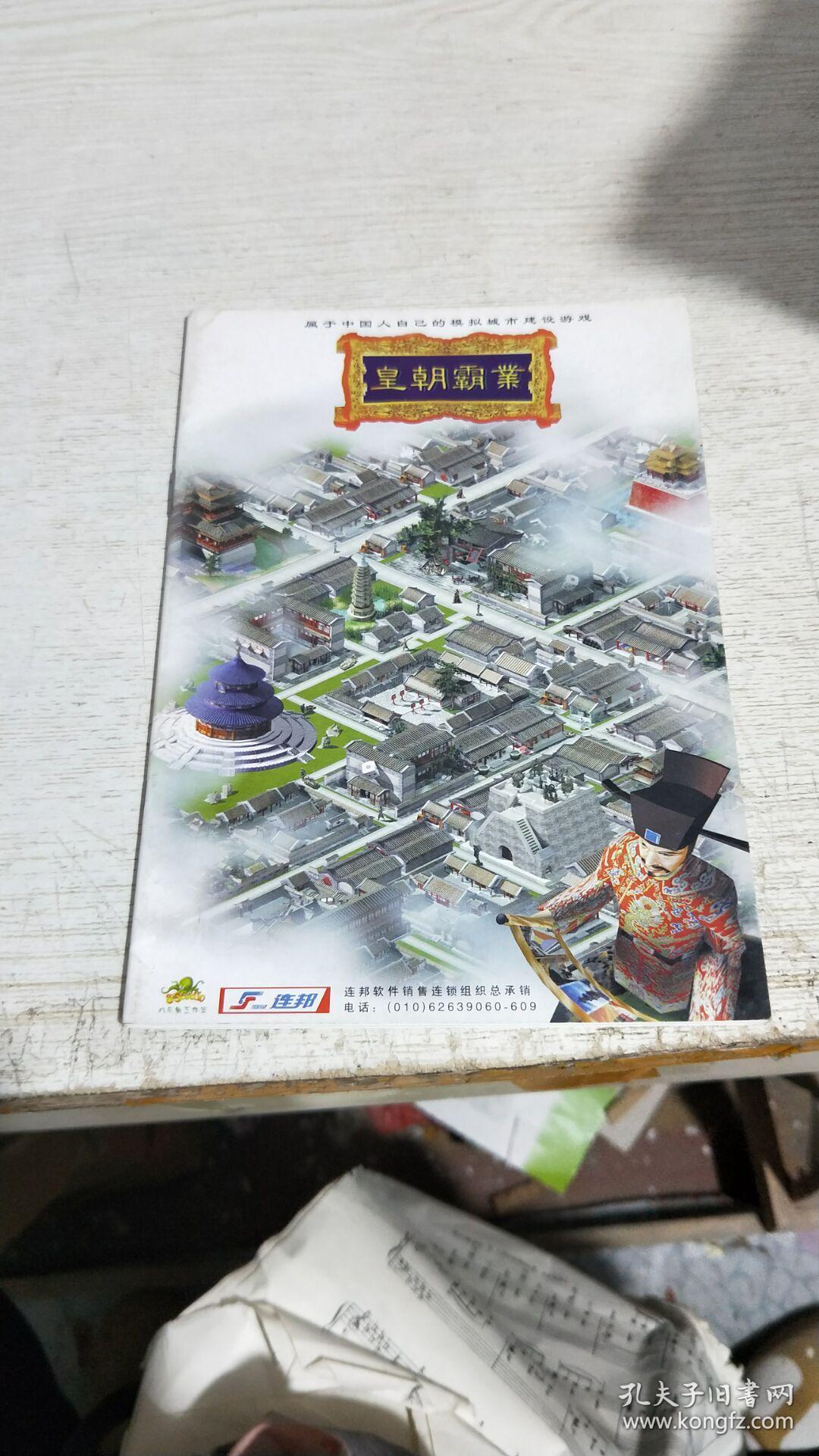 游戏皇朝霸业游戏皇朝，探索虚拟世界的无限可能