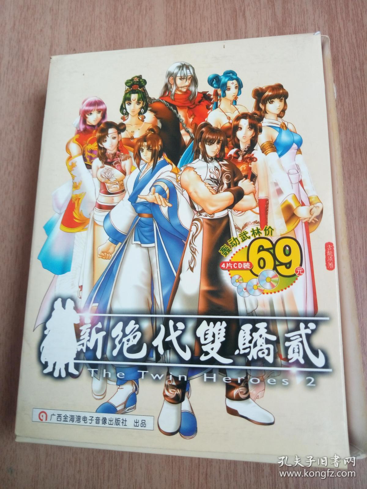 新绝代双骄前传攻略图文新绝代双骄前传攻略指南