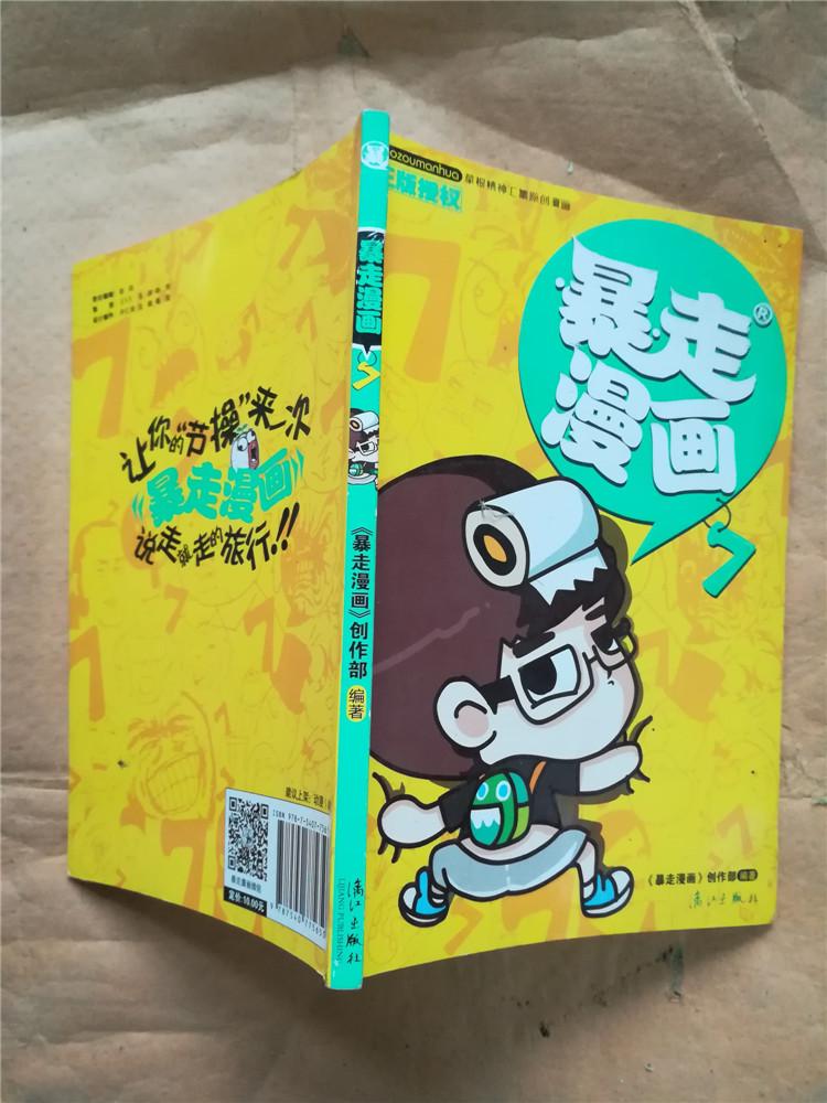 暴走漫画手机版下载暴走漫画手机，科技与创意的完美结合-第3张图片