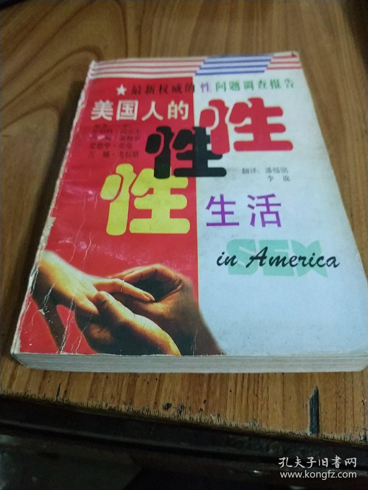美国人性观念的演变与特点