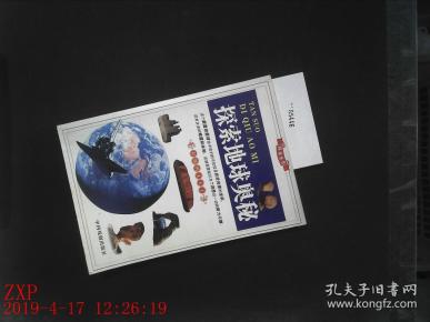 探索母亲地球的奥秘，游戏下载指南-第3张图片