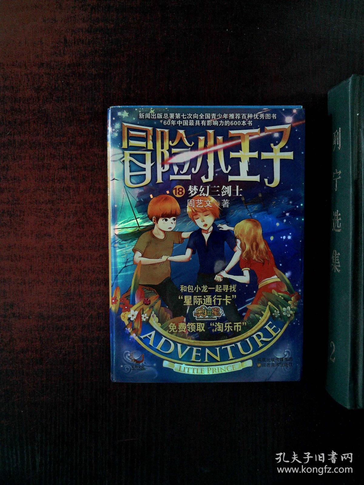 赛尔号3游戏，星际冒险的全新篇章