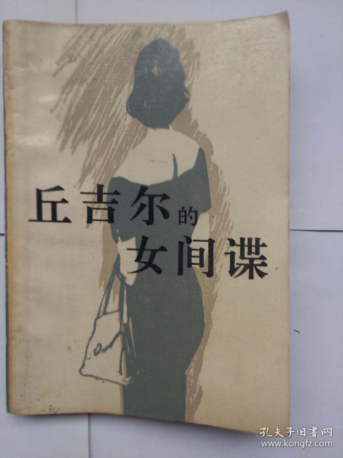 女间谍被抓到女间谍的特殊任务，一次关于女间谍撒尿的深度解析-第2张图片