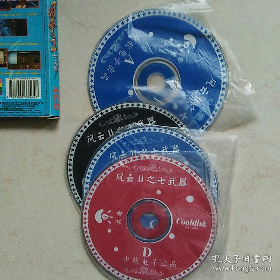 风云2七武器攻略详解-第3张图片