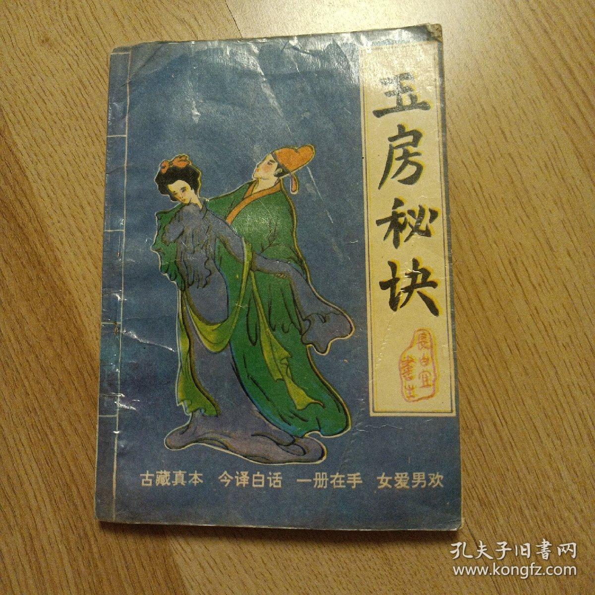 玉房秘诀图片大全 古图玉房秘诀图片大全——古图中的智慧与艺术